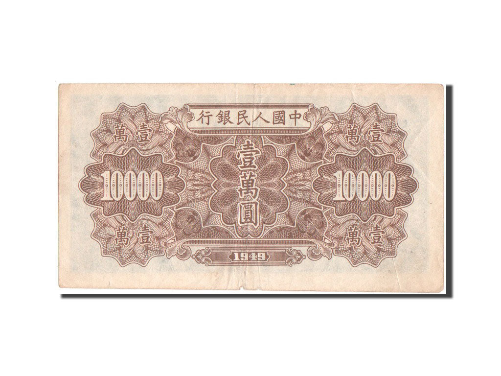 China, 10 000 Yuan, 1949, EF(40-45), III IV II 58769513
