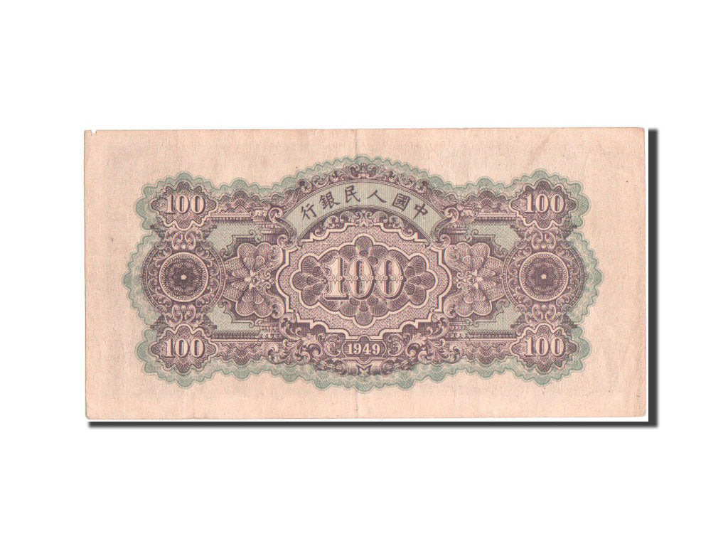 China, 100 Yüan, 1949, AU(50-53), X IV V 788185