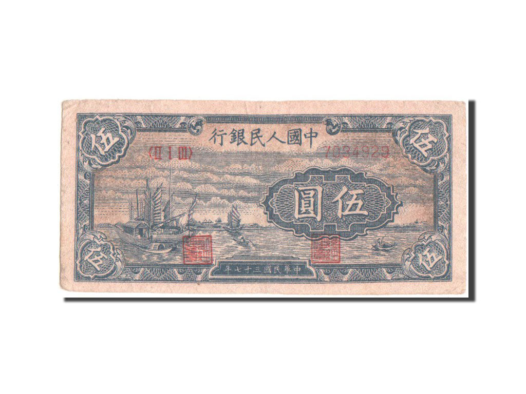 China, 5 Yüan, 1948, VF(30-35), II I III 7034929