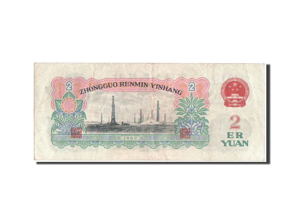 China, 2 Yüan, 1960, KM #875b, EF(40-45), III II I 9225151