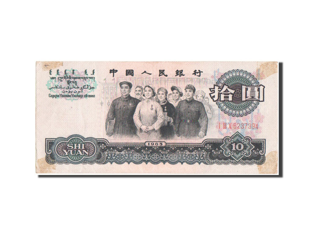 China, 10 Yüan, 1965, EF(40-45), I III X 6237394