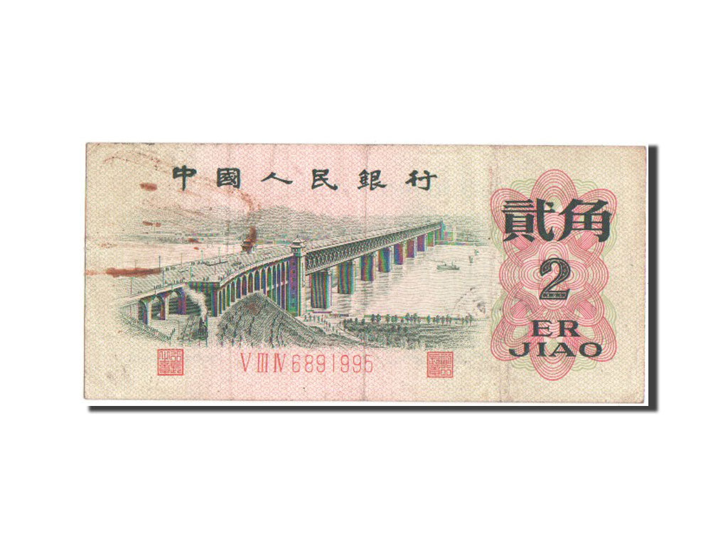 China, 2 Jiao, 1962, KM #878b, EF(40-45), V III IV 6891995