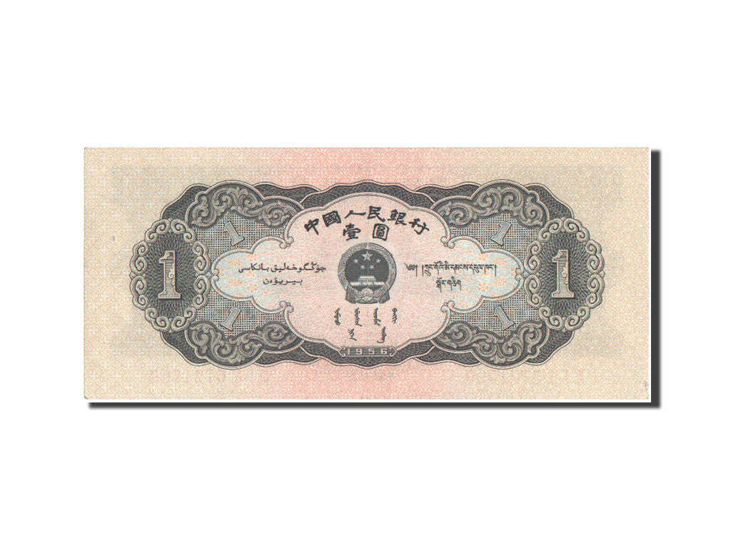 Banconote, Cina, 1 Yüan, 1956, SPL+