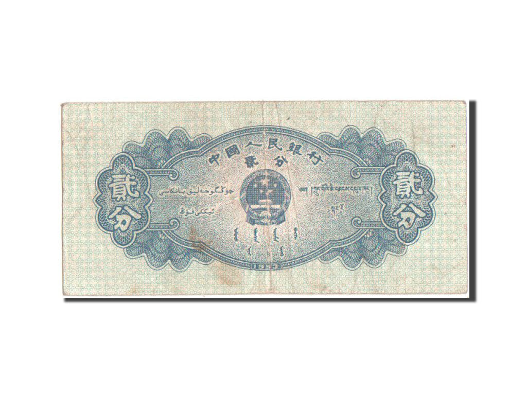 China, 2 Fen, 1953, KM #861a, EF(40-45), VII X I 8965987
