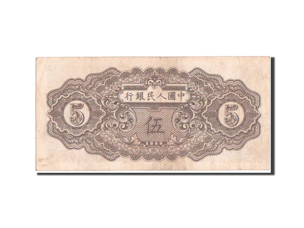 China, 5 Yüan, 1949, KM #813, AU(50-53), I II III 46689061