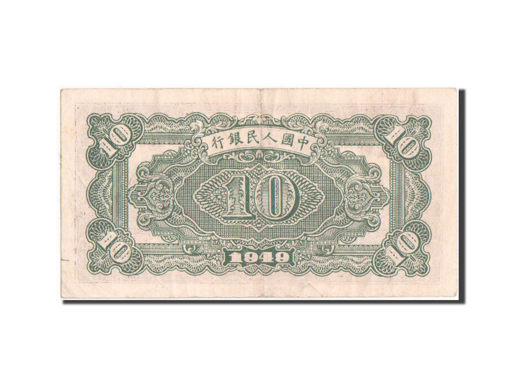 Banknote, China, 10 Yüan, 1949, AU(50-53)