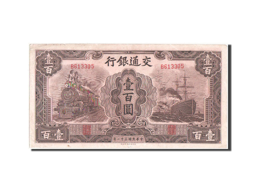 Banknote, China, 100 Yüan, 1942, AU(55-58)