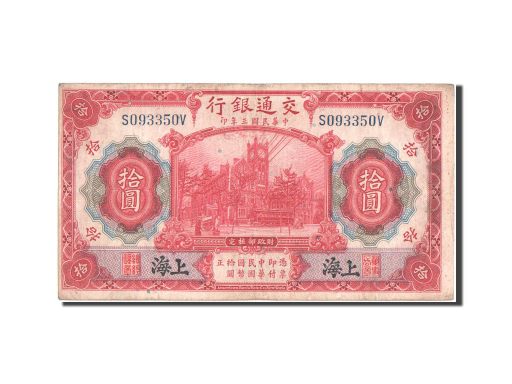 China, 10 Yüan, 1914, KM #118p, AU(50-53), S093350V