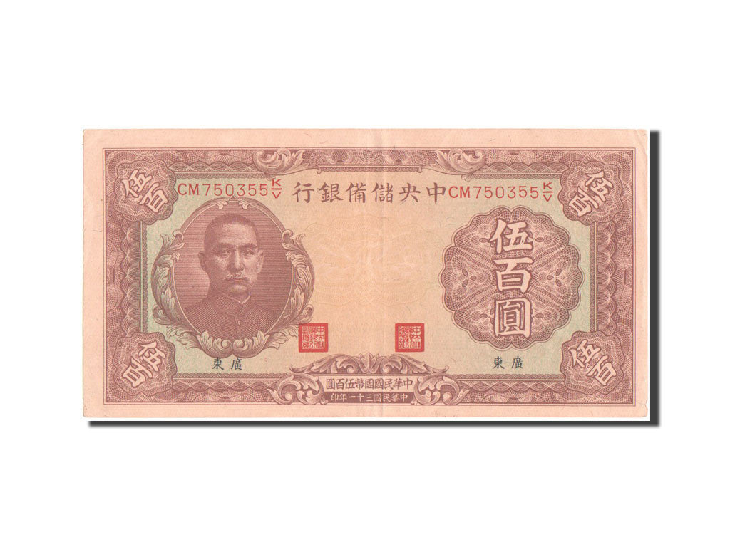 Banknote, China, 500 Yüan, 1942, AU(55-58)