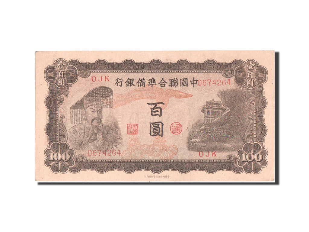 China, 100 Yüan, 1943, KM #J77a, UNC(60-62), OJK0674264