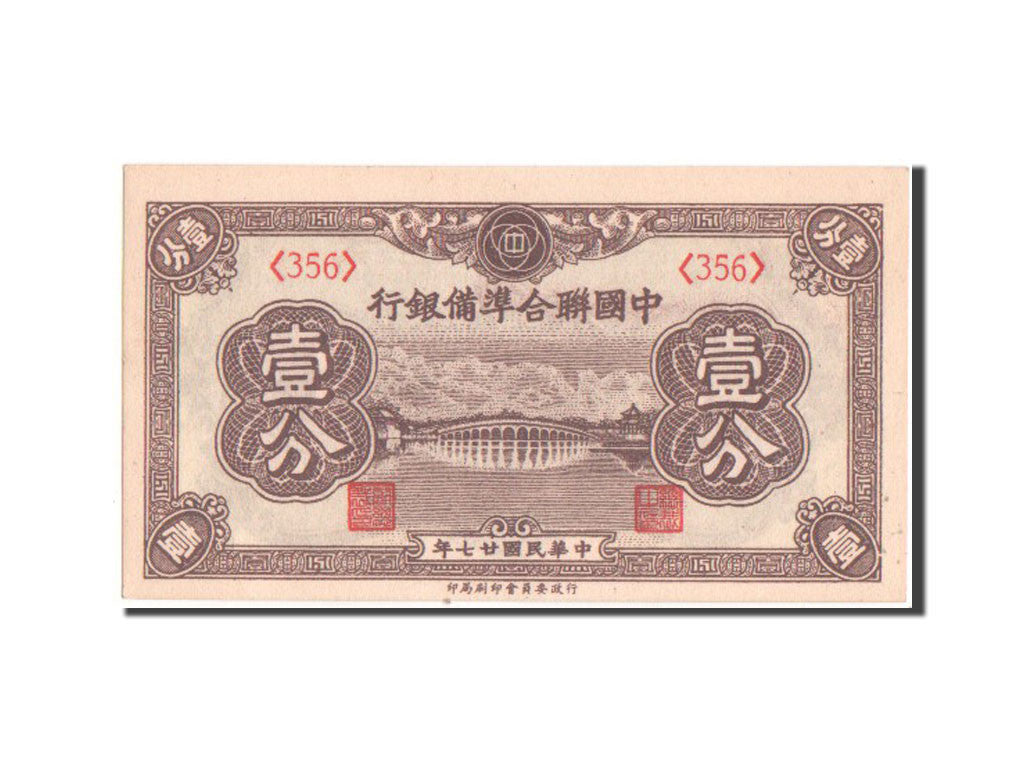 China, 1 Fen, 1938, KM #J46a, UNC(64)