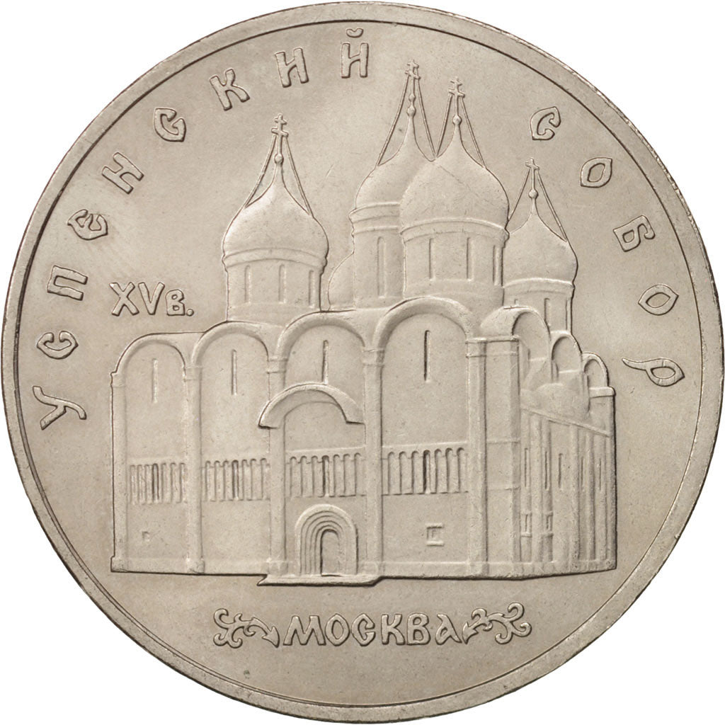 Coin, Russia, 5 Roubles, 1990, Saint-Petersburg, MS(63), Copper-nickel, KM:246