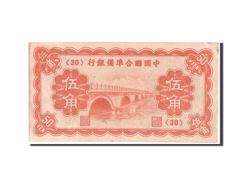 China, 50 Fen = 5 Chiao, 1938, KM #J50a, AU(50-53)