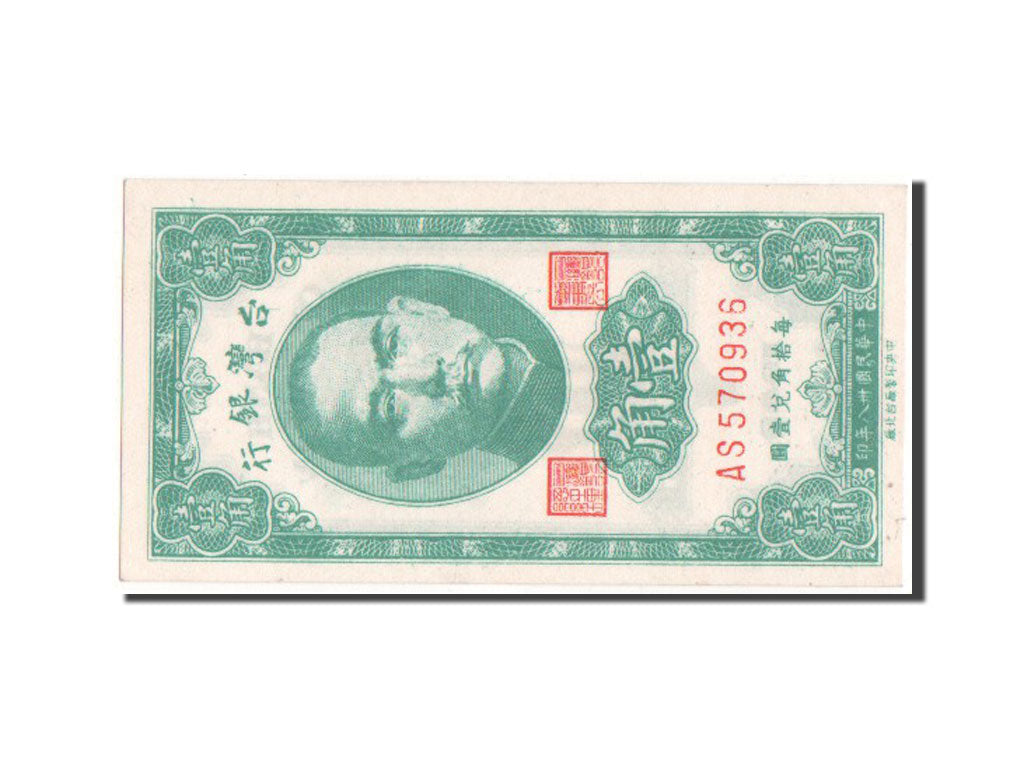 China, 10 Cents, 1954, KM #1948, UNC(65-70), AS570936