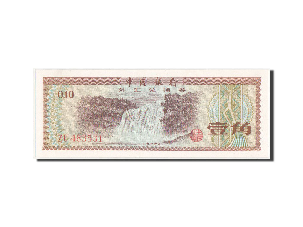 China, 10 Fen, 1979, KM #FX1b, UNC(65-70), ZU483531