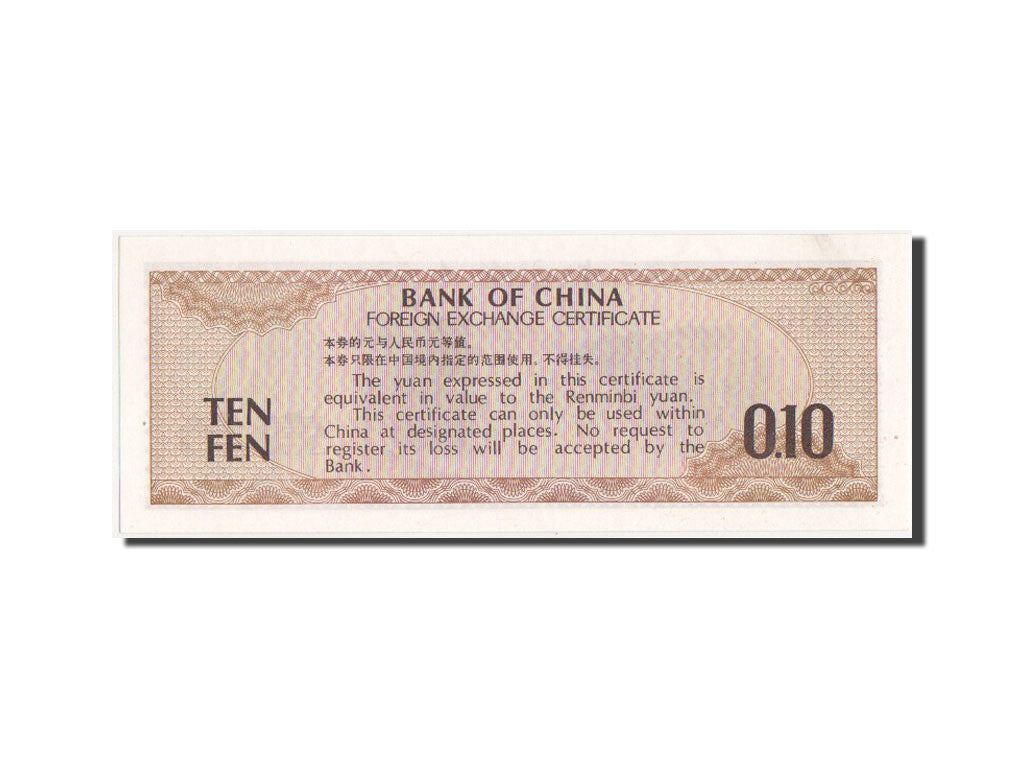 China, 10 Fen, 1979, KM #FX1b, UNC(65-70), ZU483531
