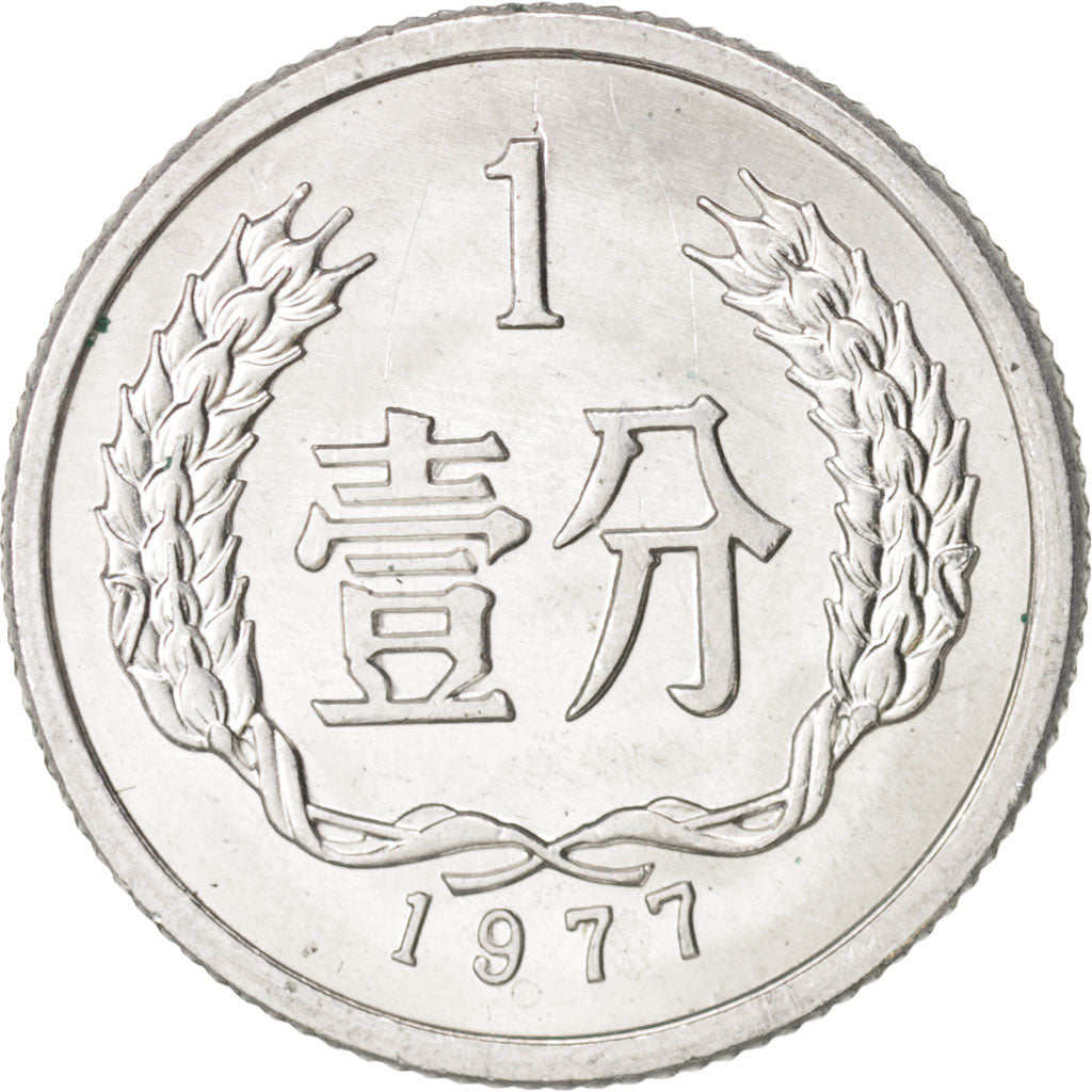 CHINA, PEOPLE'S REPUBLIC, Fen, 1977, MS(65-70), Aluminum, KM:1