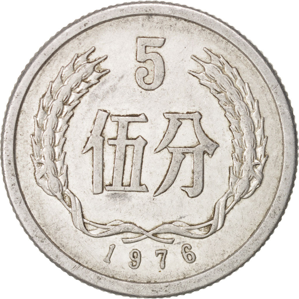 CHINA, PEOPLE'S REPUBLIC, 5 Fen, 1976, EF(40-45), Aluminum, KM:3