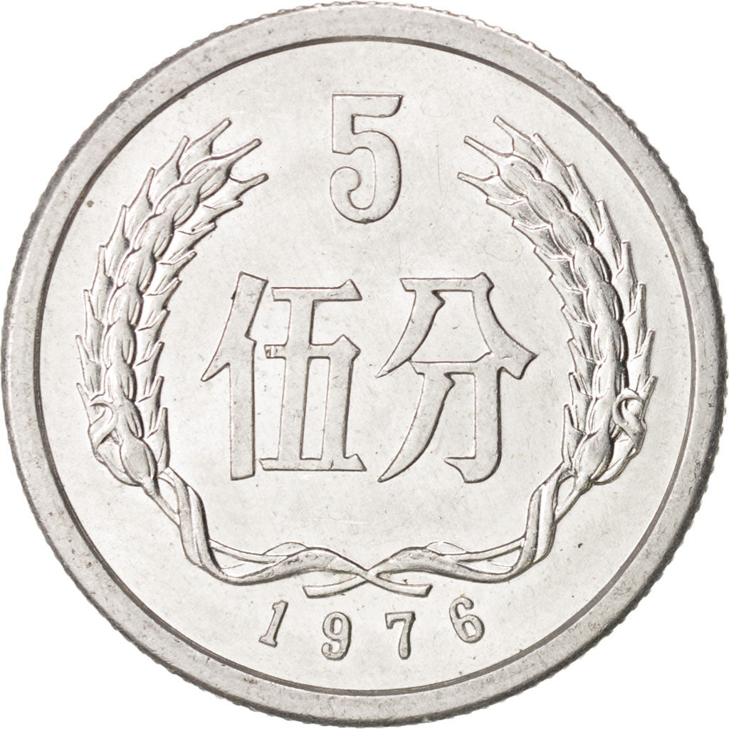 CHINA, PEOPLE'S REPUBLIC, 5 Fen, 1976, MS(65-70), Aluminum, KM:3