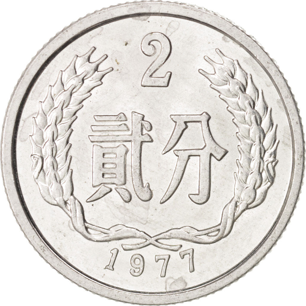 CHINA, PEOPLE'S REPUBLIC, 2 Fen, 1977, MS(65-70), Aluminum, KM:2