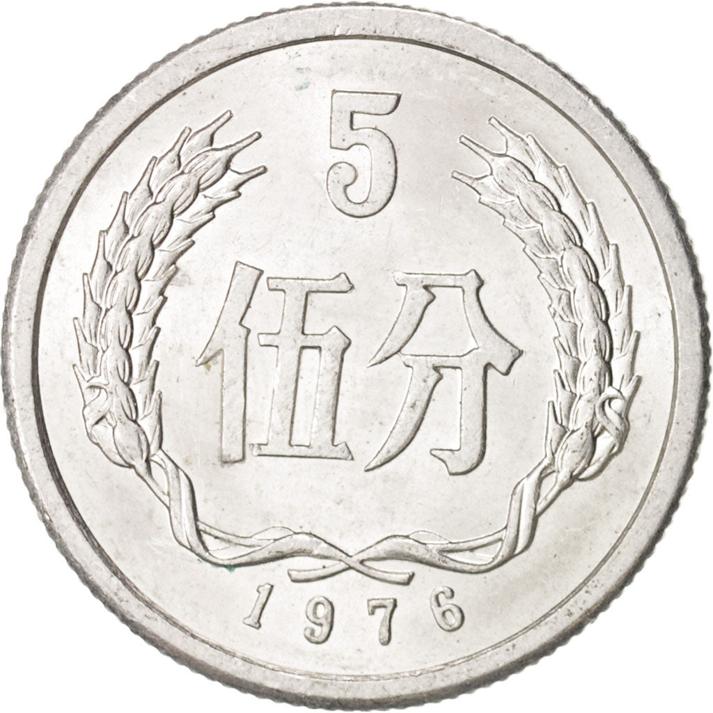 CHINA, PEOPLE'S REPUBLIC, 5 Fen, 1976, MS(65-70), Aluminum, KM:3