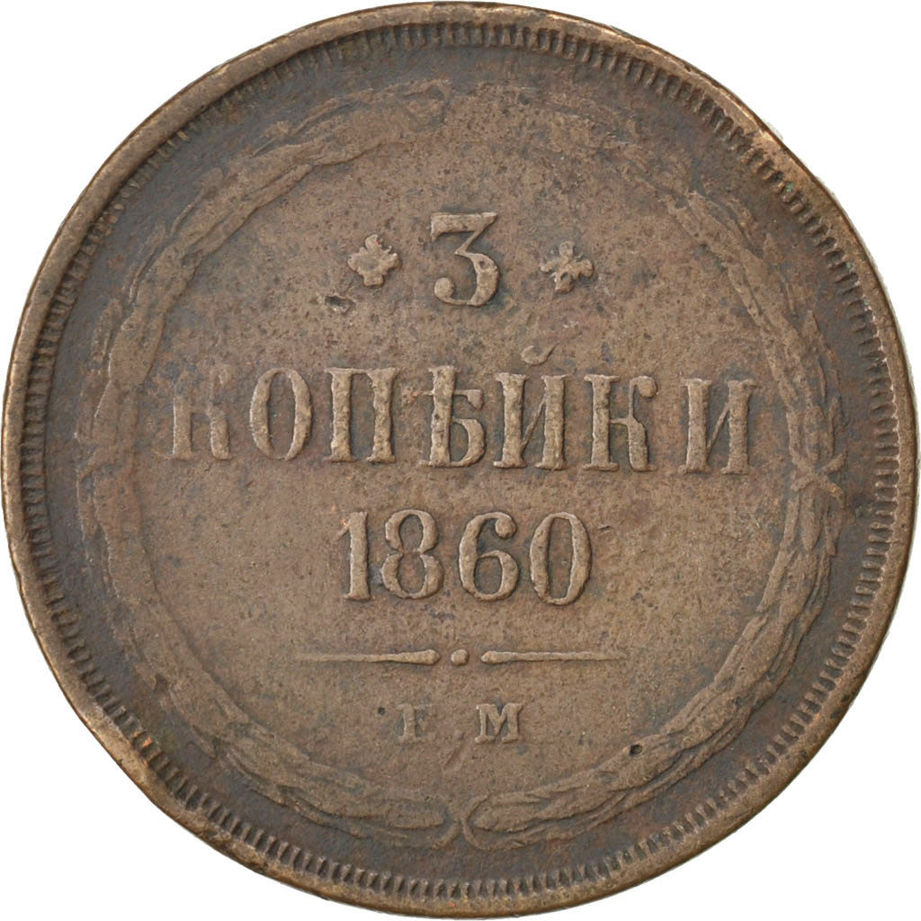 Moneta, Russia, Alexander II, 3 Kopeks, 1860, Ekaterinbourg, VF(20-25), Miedź