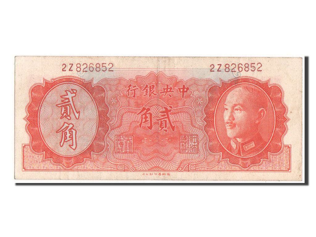 China, 20 Cents, 1946, KM #396, EF(40-45), 2Z826852