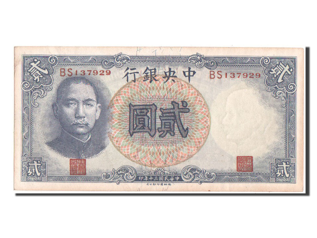 China, 2 Yüan, 1941, KM #231, UNC(60-62), BS137929