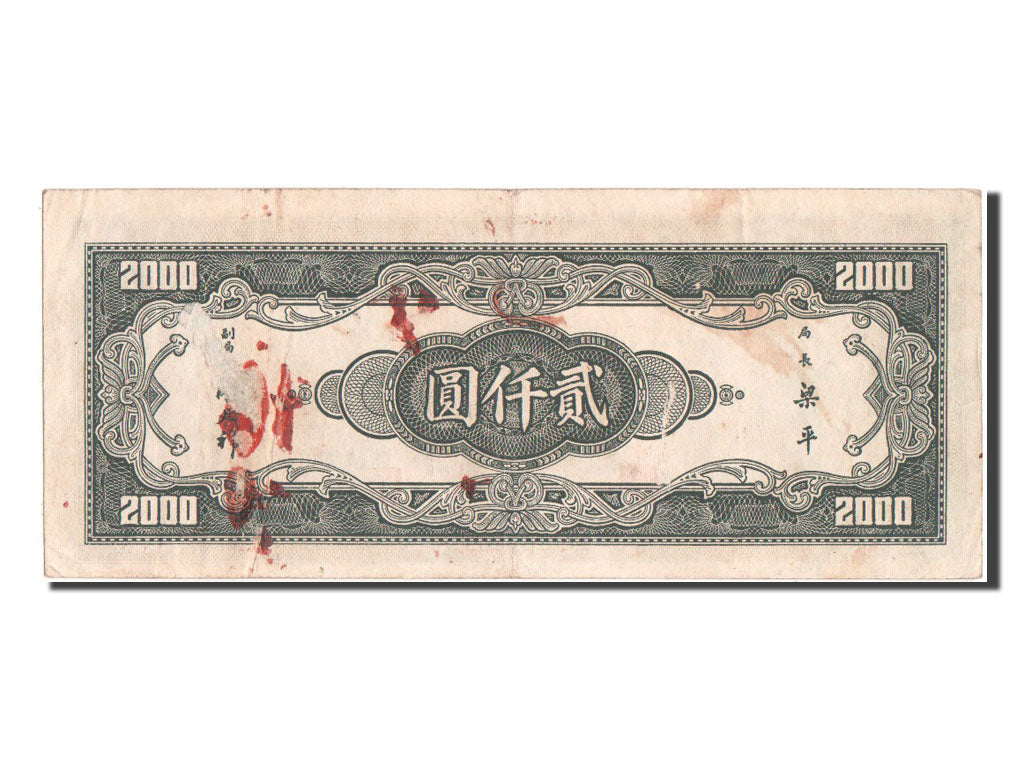 China, 2000 Yüan, 1947, KM #308, VF(20-25), AD632583