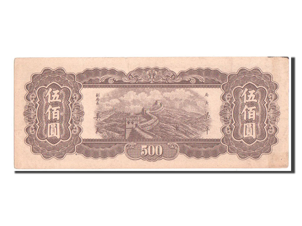 China, 500 Yüan, 1947, KM #381, AU(55-58), EG189903