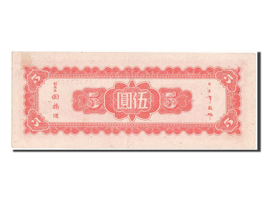 China, 5 Yüan, 1945, KM #376, AU(55-58), AB353930