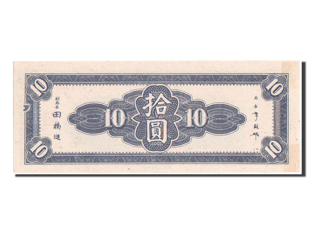 China, 10 Yüan, 1945, KM #377, UNC(63), CA526069