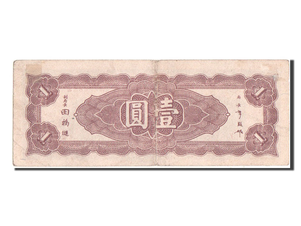 China, 1 Yüan, 1945, KM #375, VF(30-35), AA774812