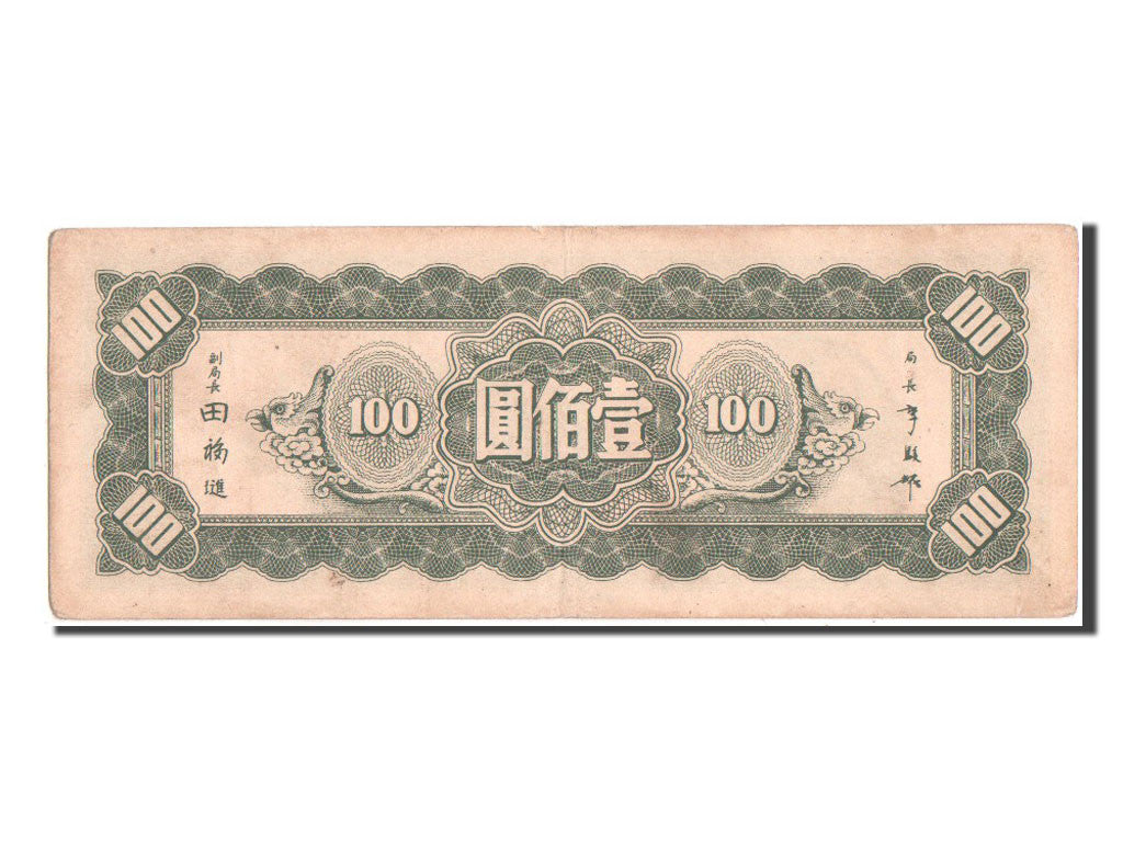 Banknot, China, 100 Yüan, 1945, AU(50-53)