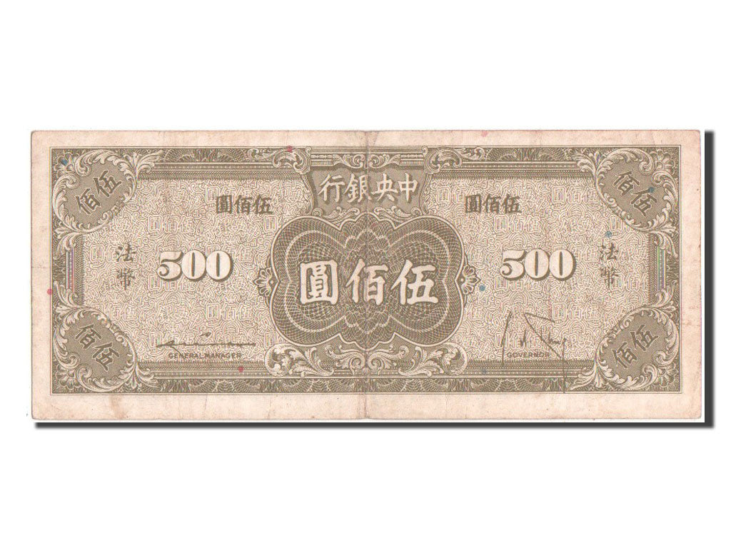 China, 500 Yüan, 1945, KM #283a, EF(40-45), 3A248646
