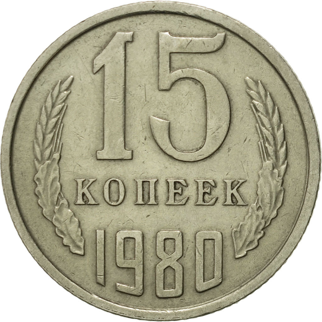 Coin, Russia, 15 Kopeks, 1980, Saint-Petersburg, AU(50-53), Copper-Nickel-Zinc