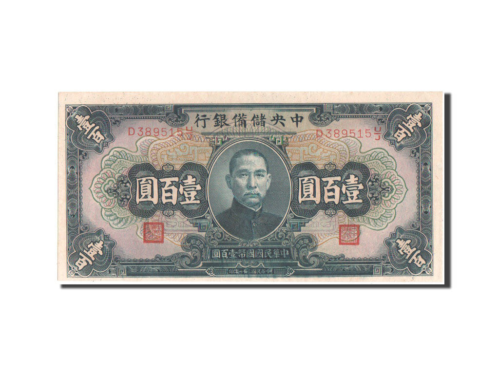 China, 100 Yüan, 1942, KM #J14a, UNC(63), D389515 U/J
