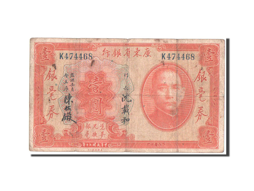 China, 1 Dollar, 1931, KM #S2421b, VF(20-25), K474468