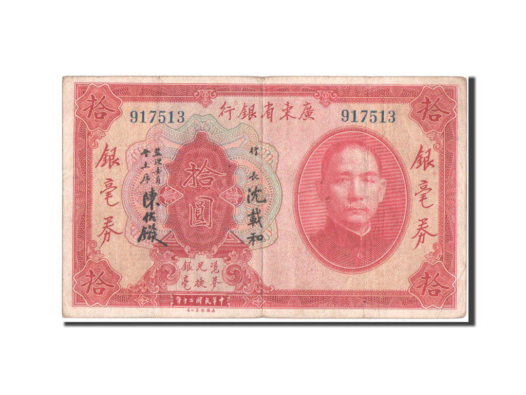 Banknote, China, 10 Dollars, 1931, EF(40-45)