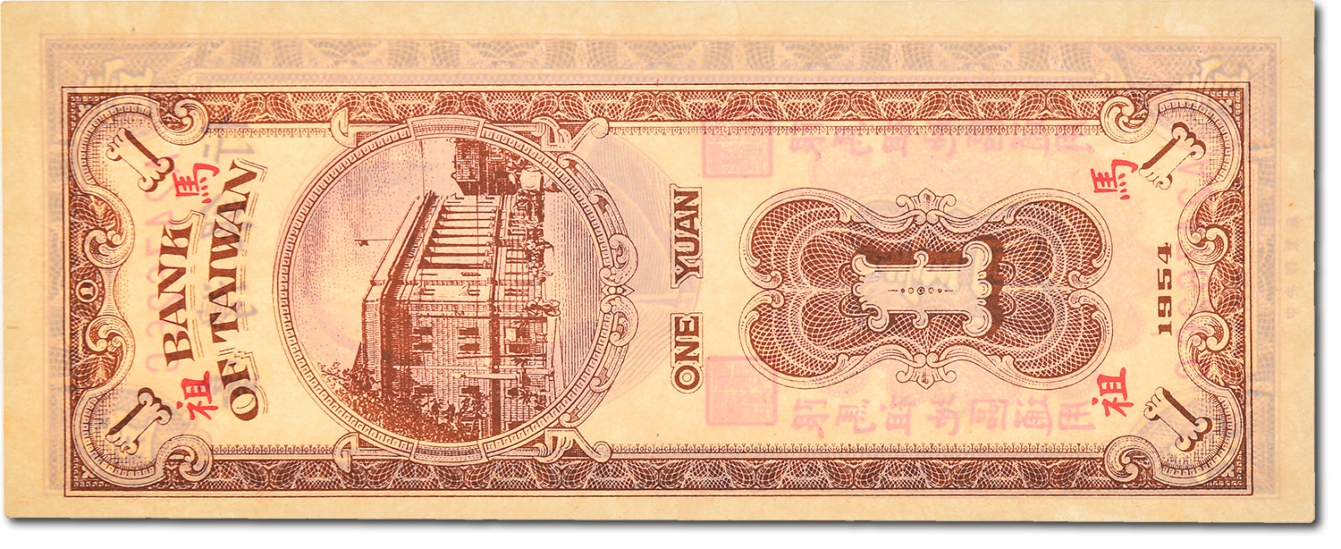 Billete, 1 Yüan, 1954, China, SC+
