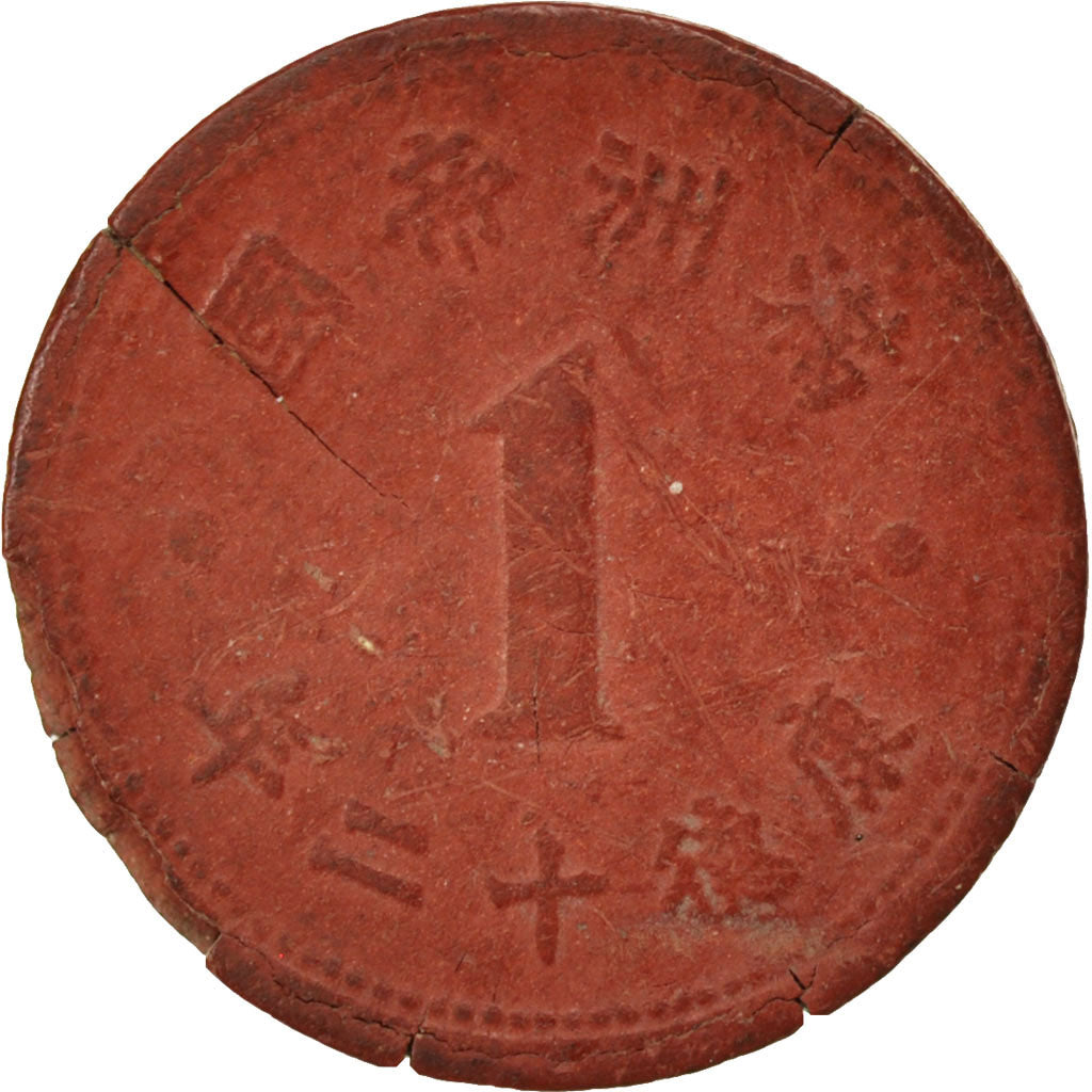 CHINA, JAPANESE PUPPET STATES, Fen, 1945, KM #13a, EF(40-45), Fiber, 0.75
