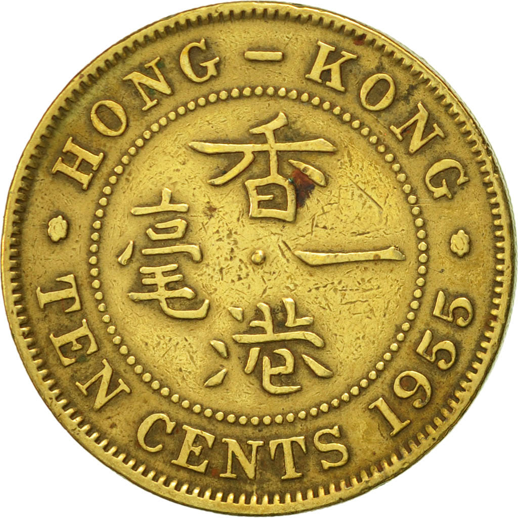 Moneda, Hong Kong, Elizabeth II, 10 Cents, 1955, MBC+, Níquel - latón, KM:28.1