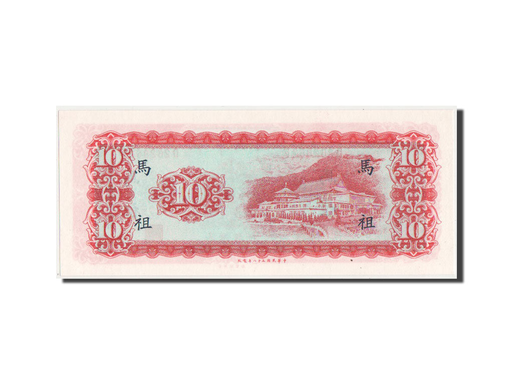 China, 10 Yüan, 1969, KM #R122, UNC(65-70), D262862F