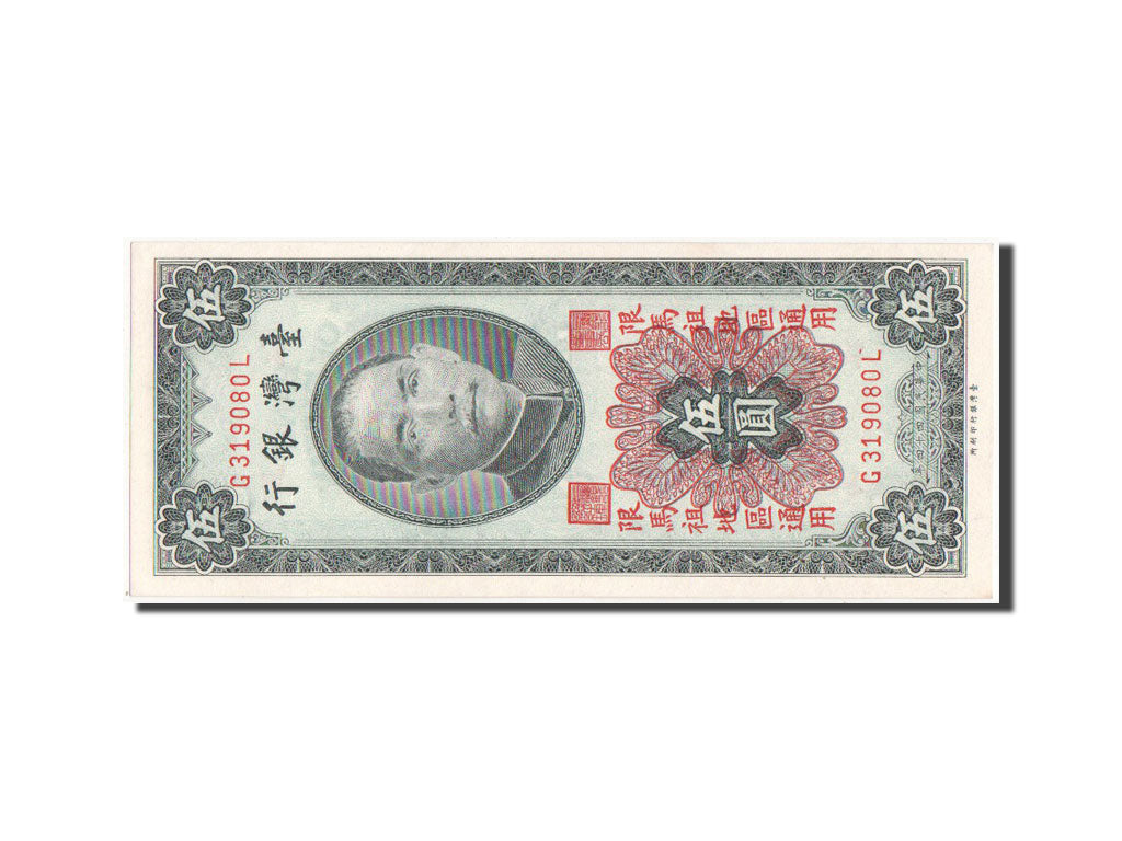 China, 5 Yüan, 1955, KM #R108, UNC(64), G319080L