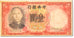 Geldschein, China, 1 Yüan, 1936, UNZ