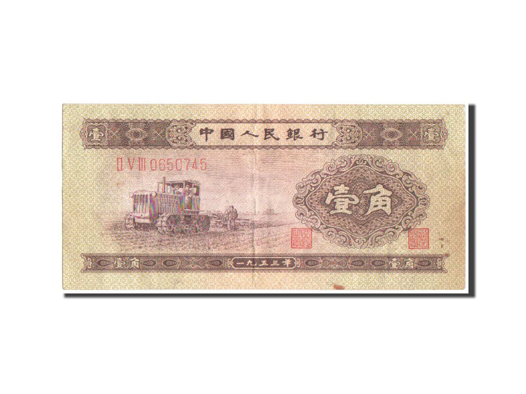 China, 1 Jiao, 1953, KM #863, VF(30-35), II V III 0650745