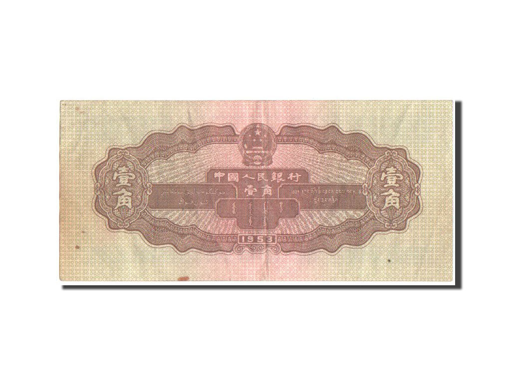 China, 1 Jiao, 1953, KM #863, VF(30-35), II V III 0650745