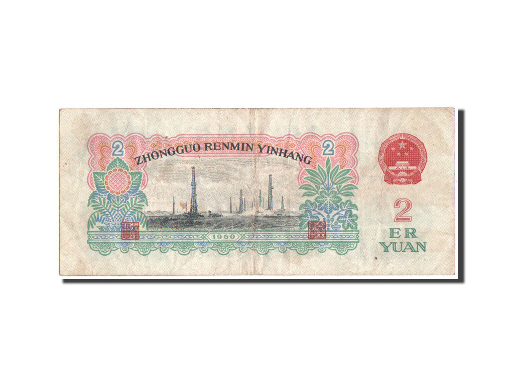 China, 2 Yüan, 1960, KM #875b, VF(30-35), II X VIII 4452346