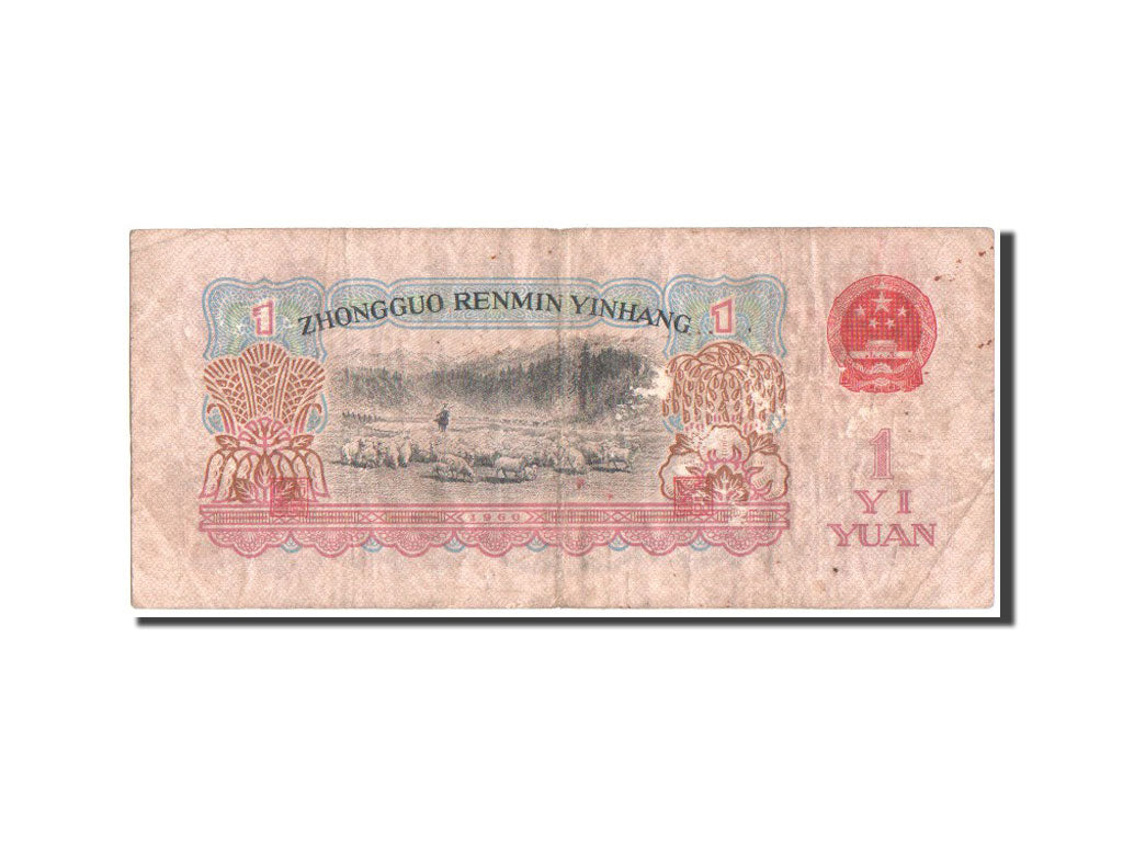 China, 1 Yüan, 1960, KM #874a, VF(30-35), III VIII V 3495901