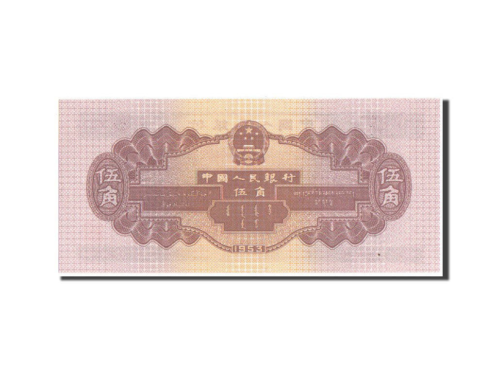 China, 5 Jiao, 1953, KM #865, UNC(65-70), I IX IV 3354310